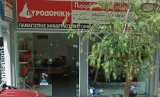 ΠΥΡΟΔΟΜΙΚΗ ΧΑΝΔΡΙΝΟΣ